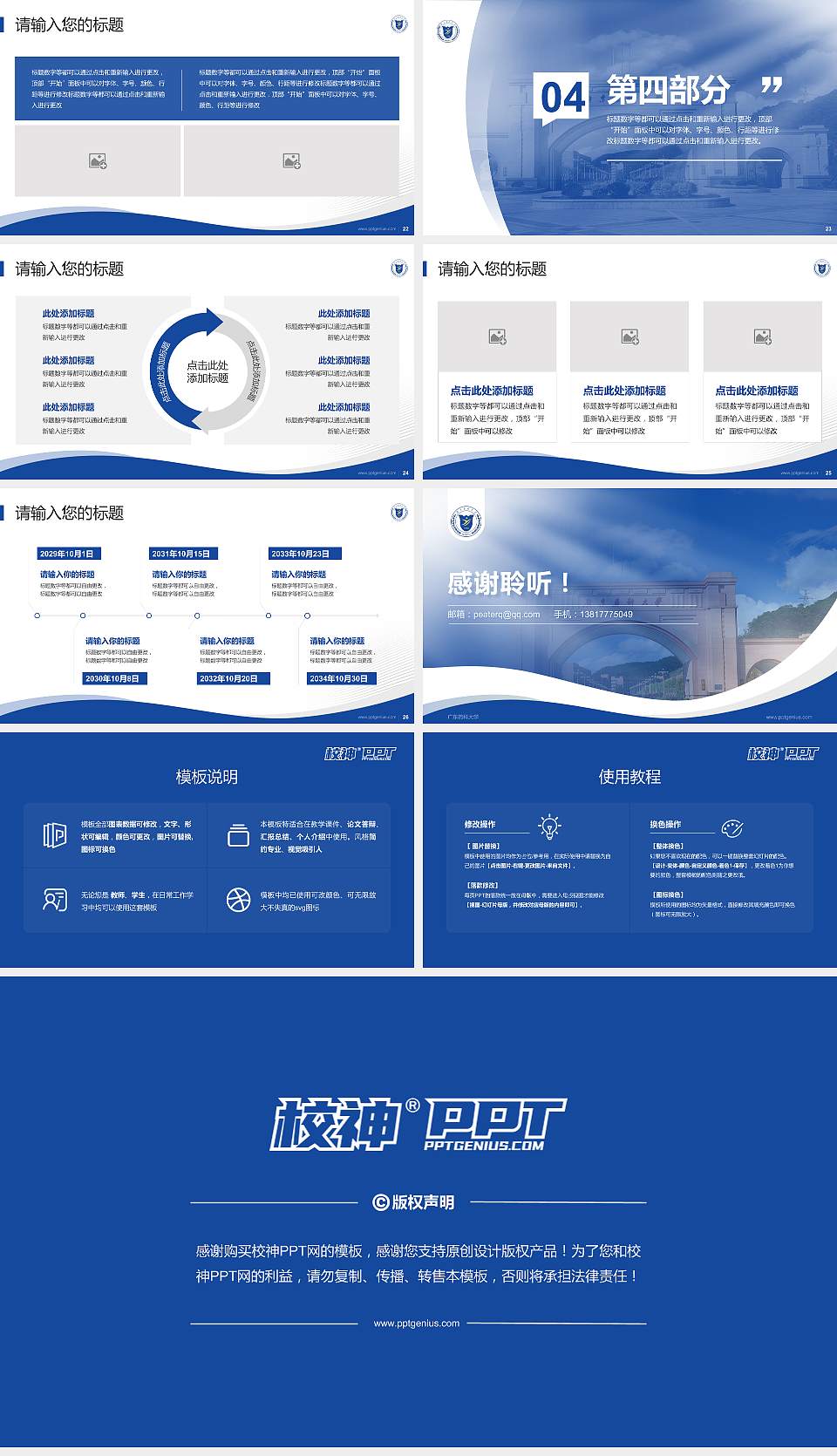 广东药科大学专题讲座/学术交流会PPT模板下载16:9格式幻灯片预览图4