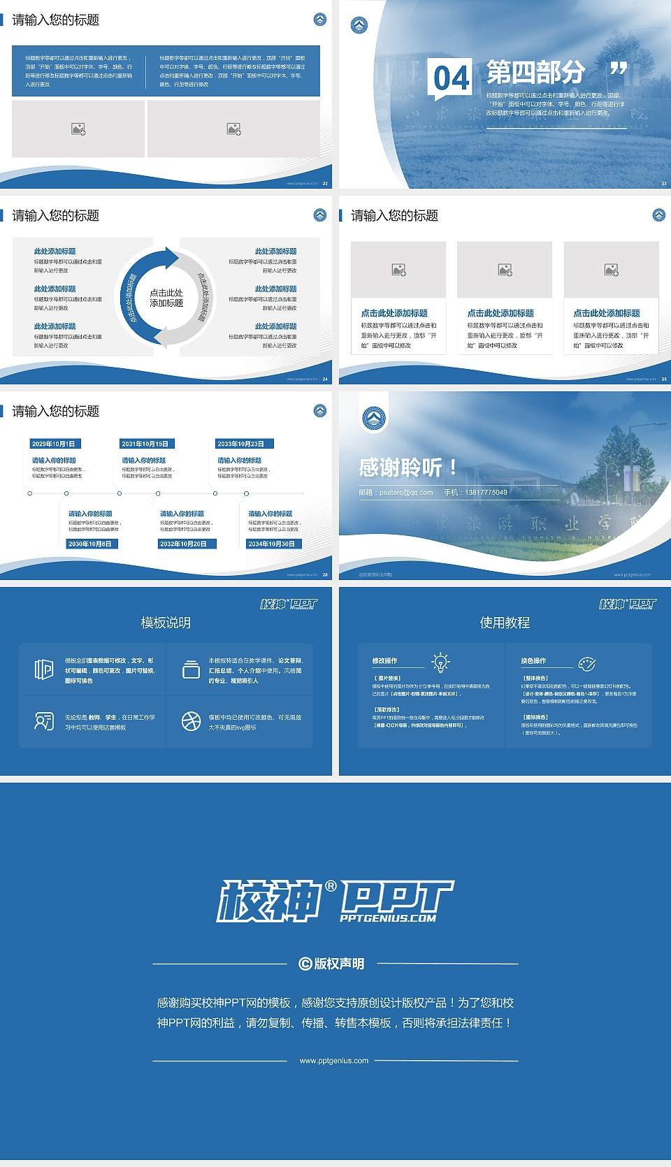 山东旅游职业学院专题讲座/学术交流会PPT模板下载16:9格式幻灯片预览图4