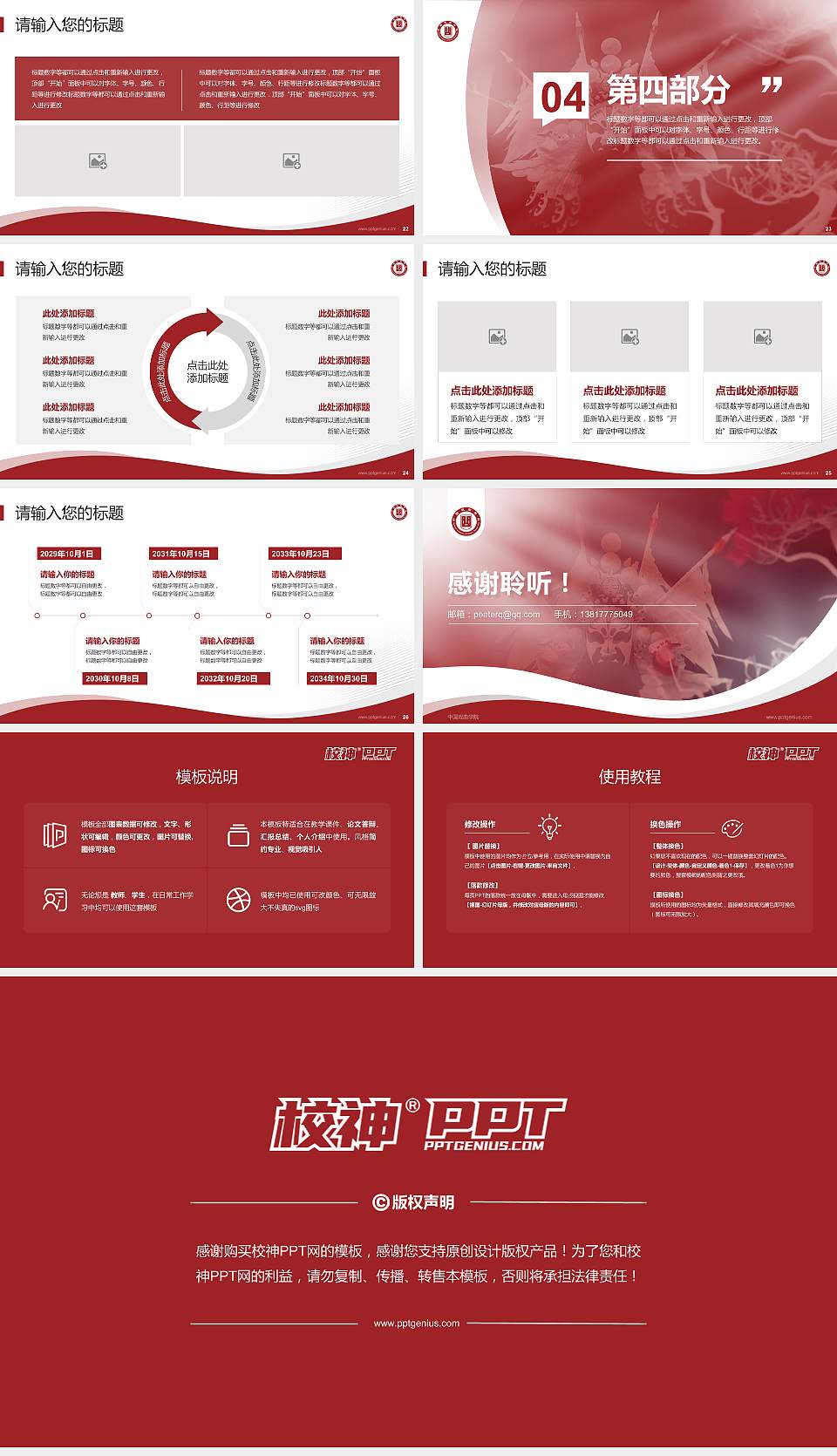 中国戏曲学院专题讲座/学术交流会PPT模板下载16:9格式幻灯片预览图4