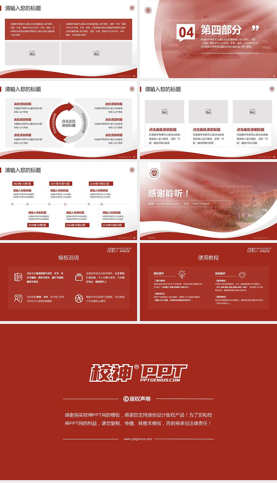 昌吉学院专题讲座/学术交流会PPT模板下载16:9格式幻灯片预览图4