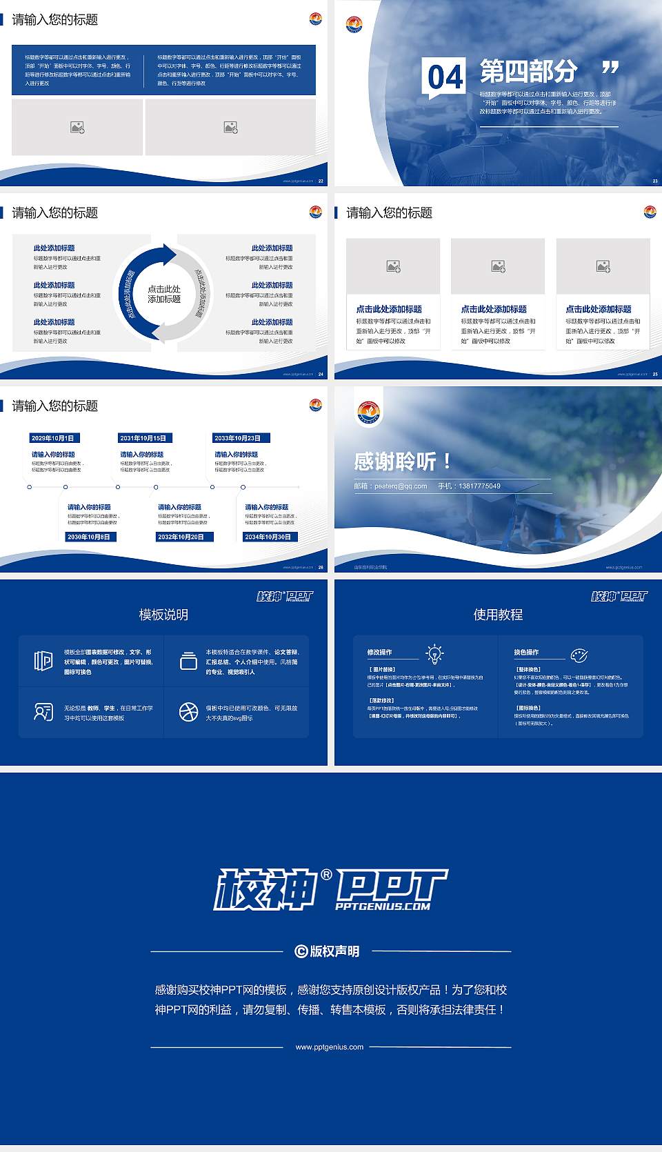 山东胜利职业学院专题讲座/学术交流会PPT模板下载16:9格式幻灯片预览图4