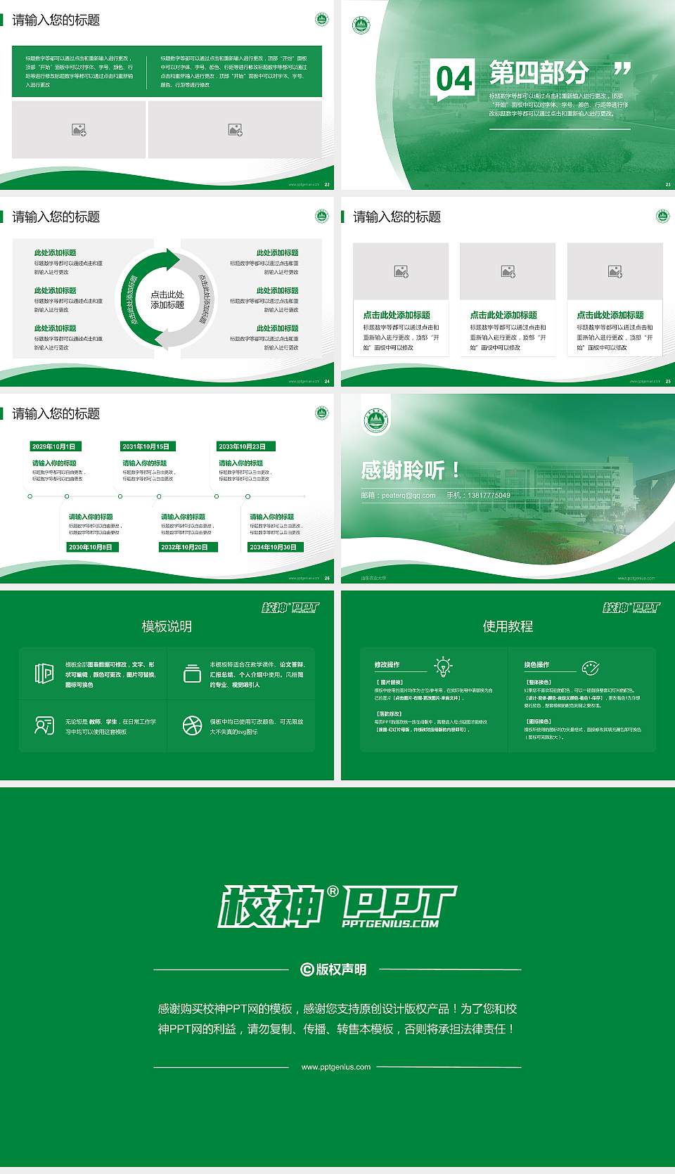 山东农业大学专题讲座/学术交流会PPT模板下载16:9格式幻灯片预览图4