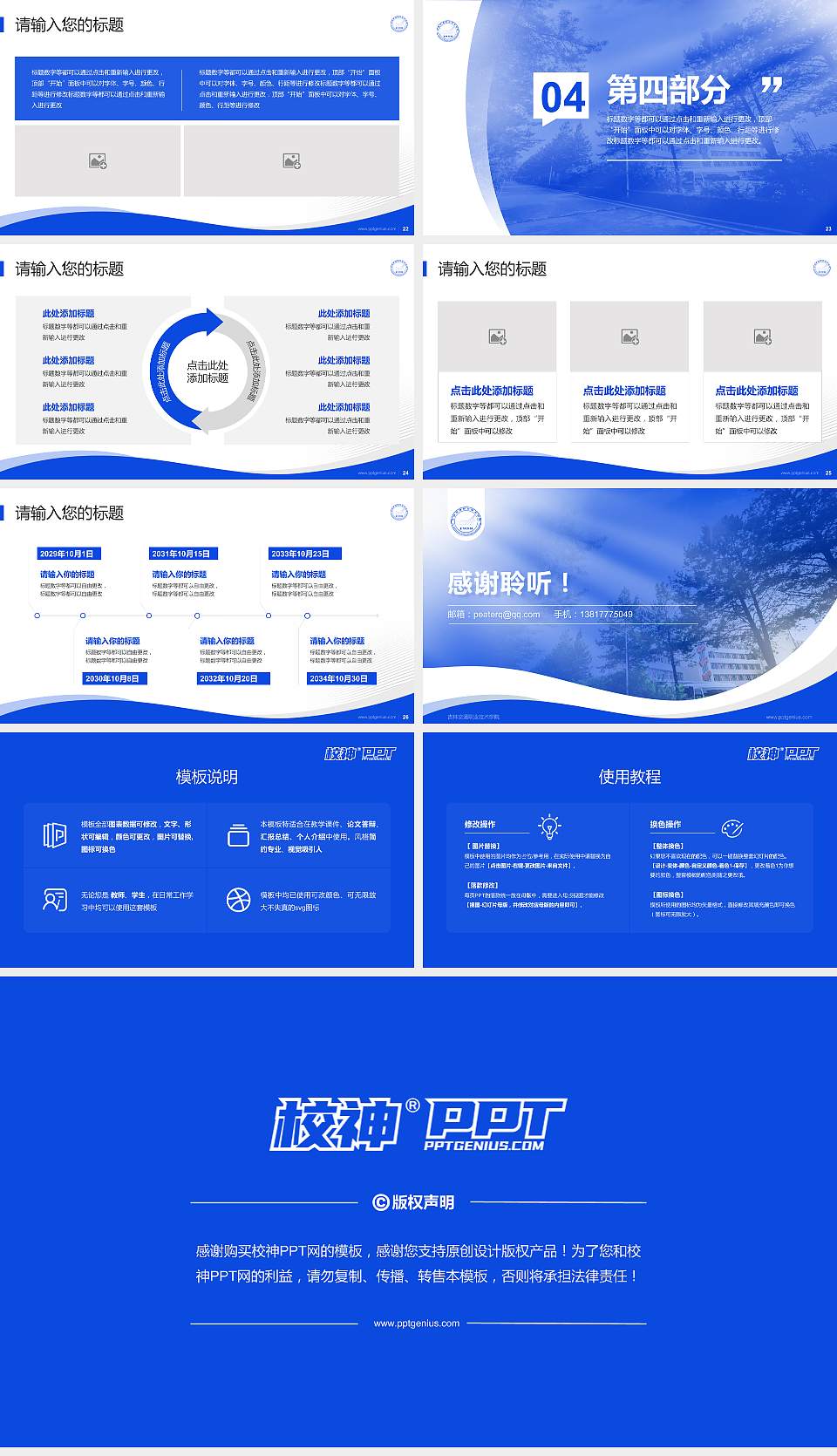 吉林交通职业技术学院专题讲座/学术交流会PPT模板下载16:9格式幻灯片预览图4