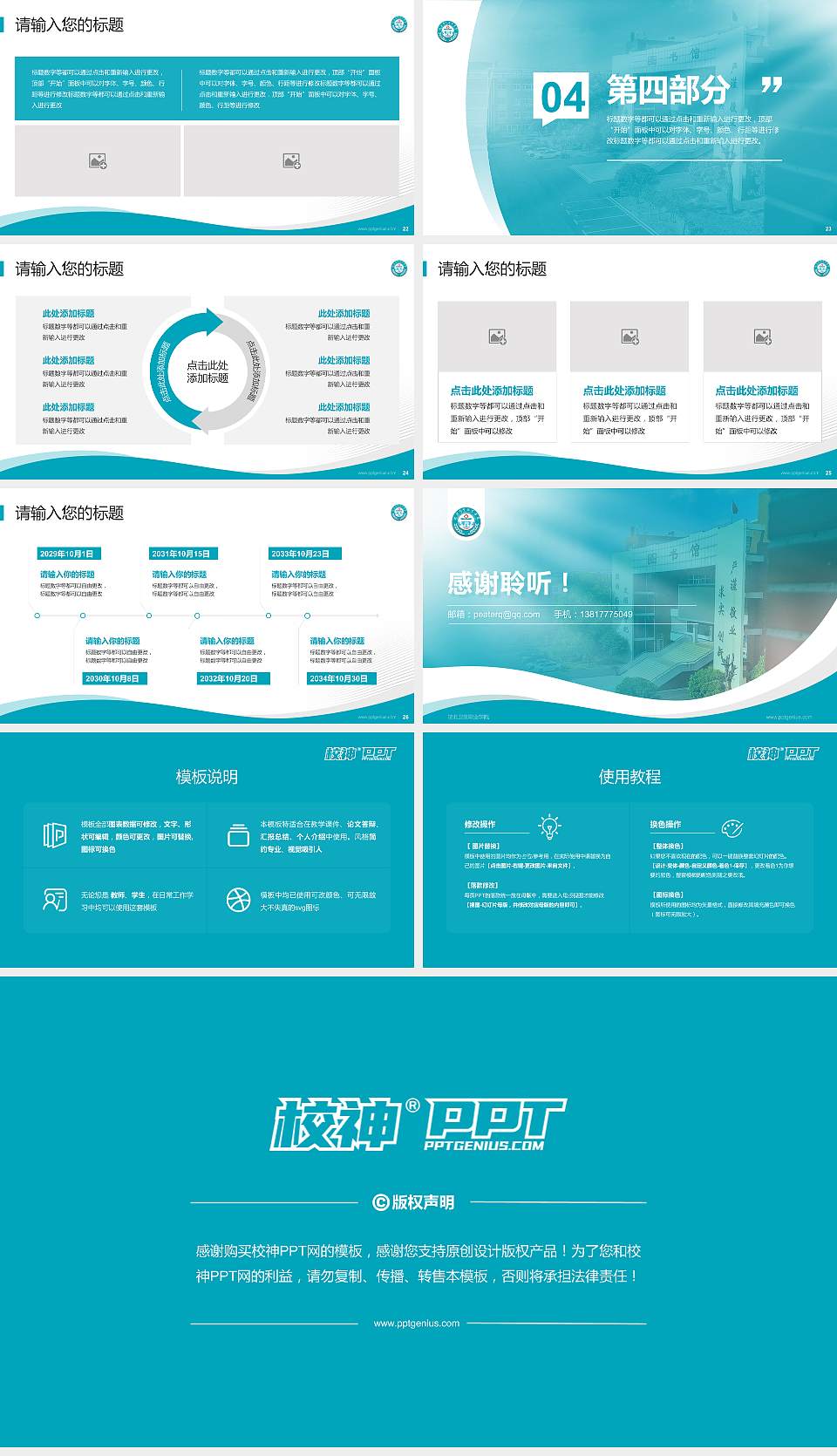 皖北卫生职业学院专题讲座/学术交流会PPT模板下载16:9格式幻灯片预览图4