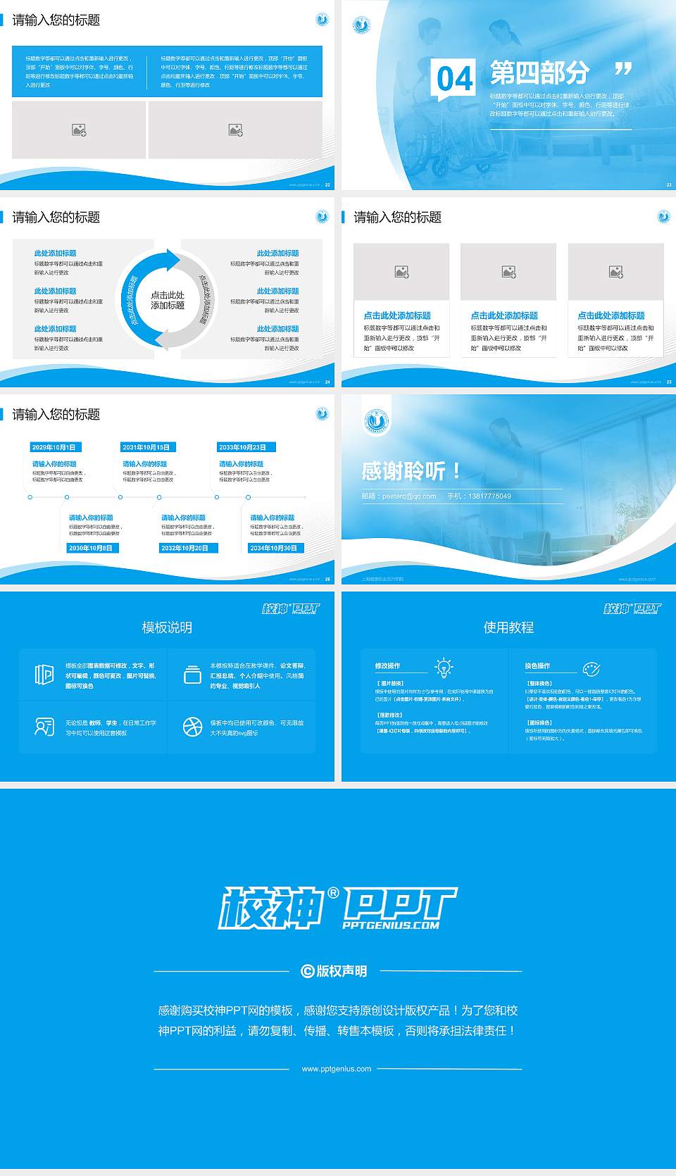 上海健康职业技术学院专题讲座/学术交流会PPT模板下载16:9格式幻灯片预览图4