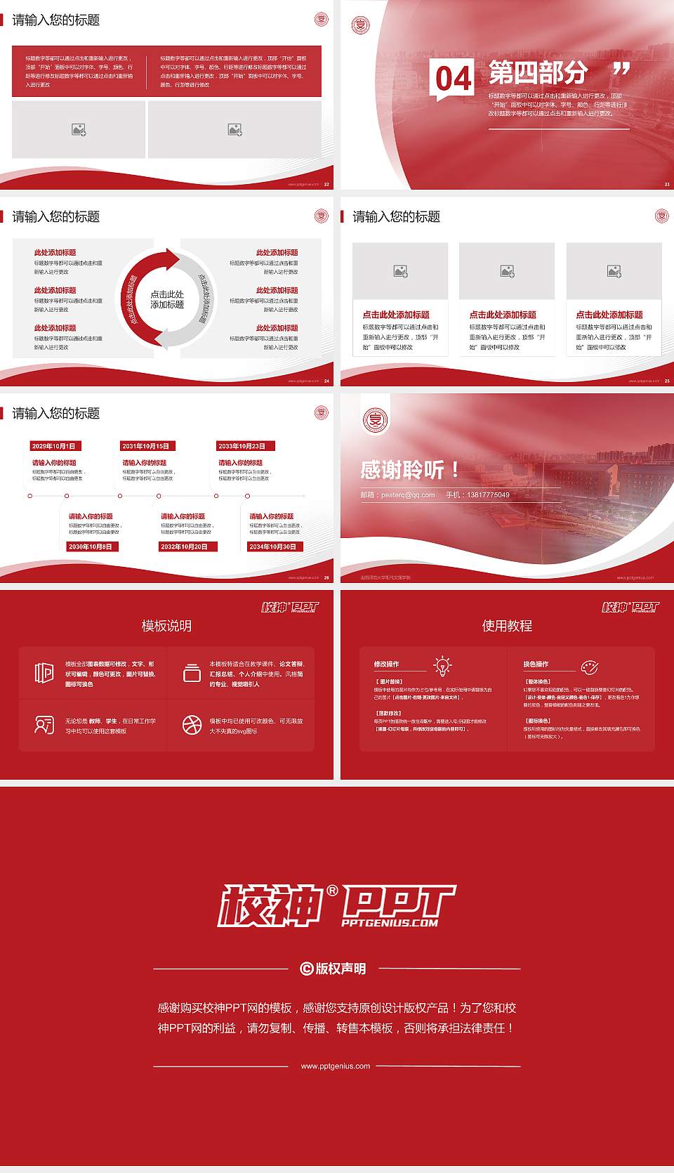 山西师范大学现代文理学院专题讲座/学术交流会PPT模板下载16:9格式幻灯片预览图4