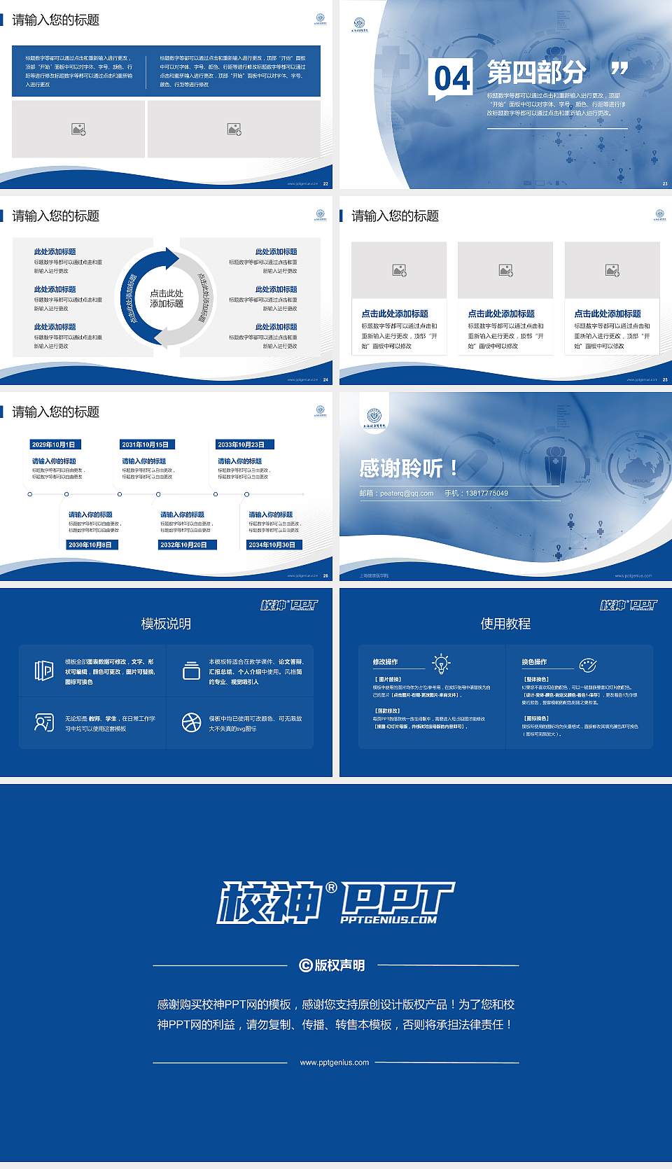 上海健康医学院专题讲座/学术交流会PPT模板下载16:9格式幻灯片预览图4