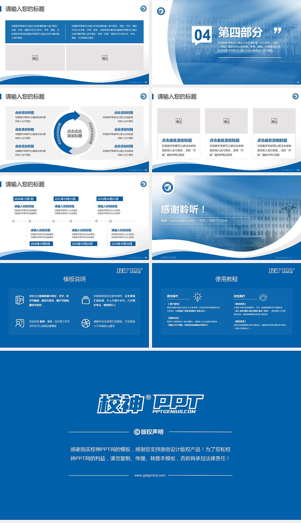合肥职业技术学院专题讲座/学术交流会PPT模板下载16:9格式幻灯片预览图4