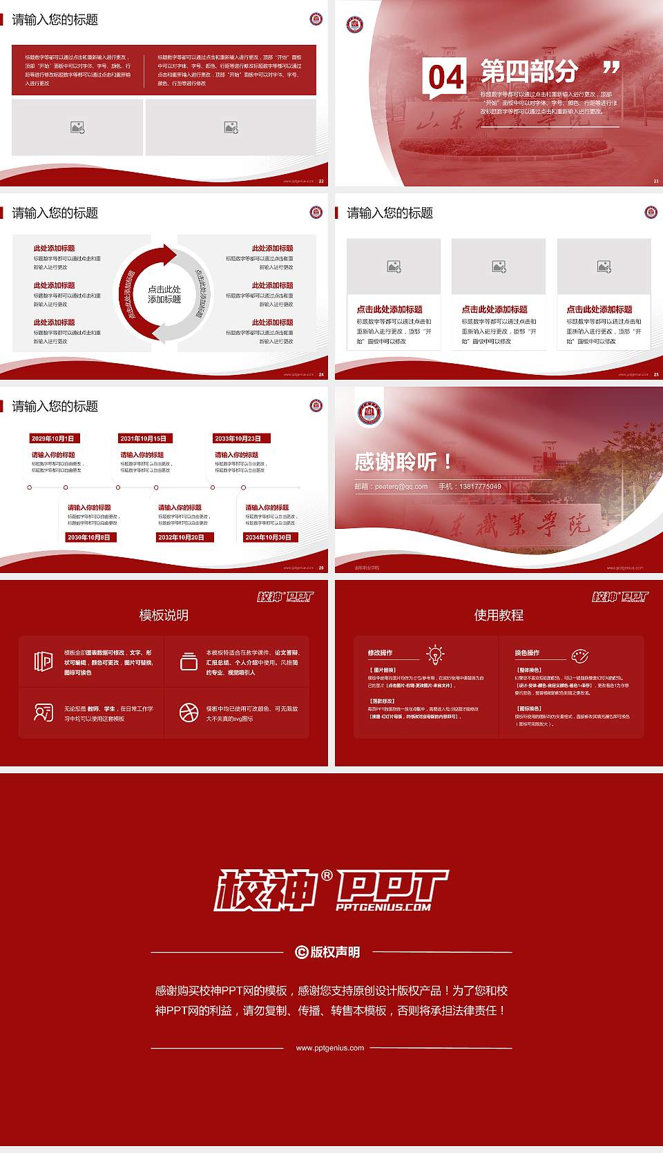 山东职业学院专题讲座/学术交流会PPT模板下载16:9格式幻灯片预览图4