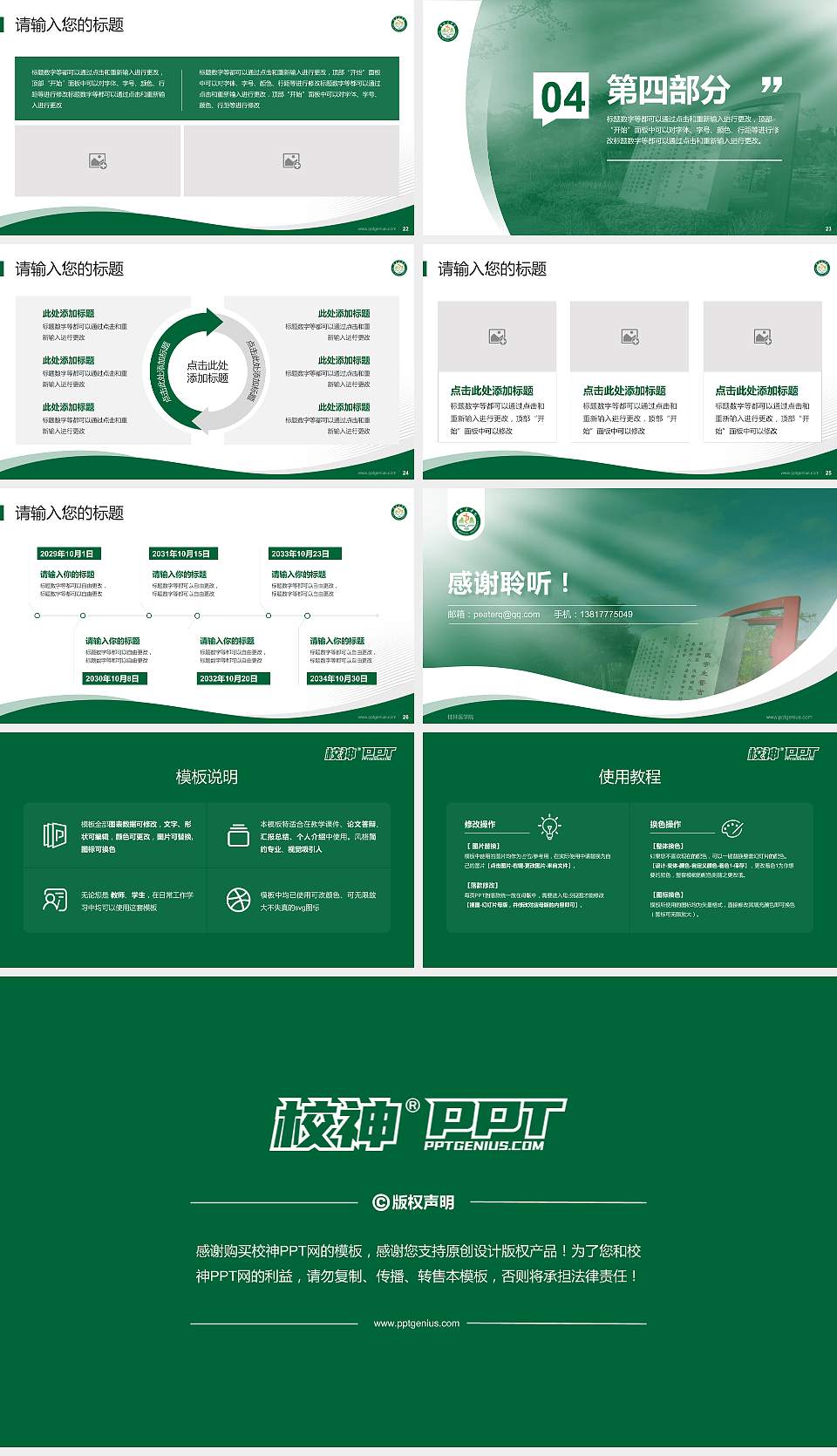 桂林医学院专题讲座/学术交流会PPT模板下载16:9格式幻灯片预览图4