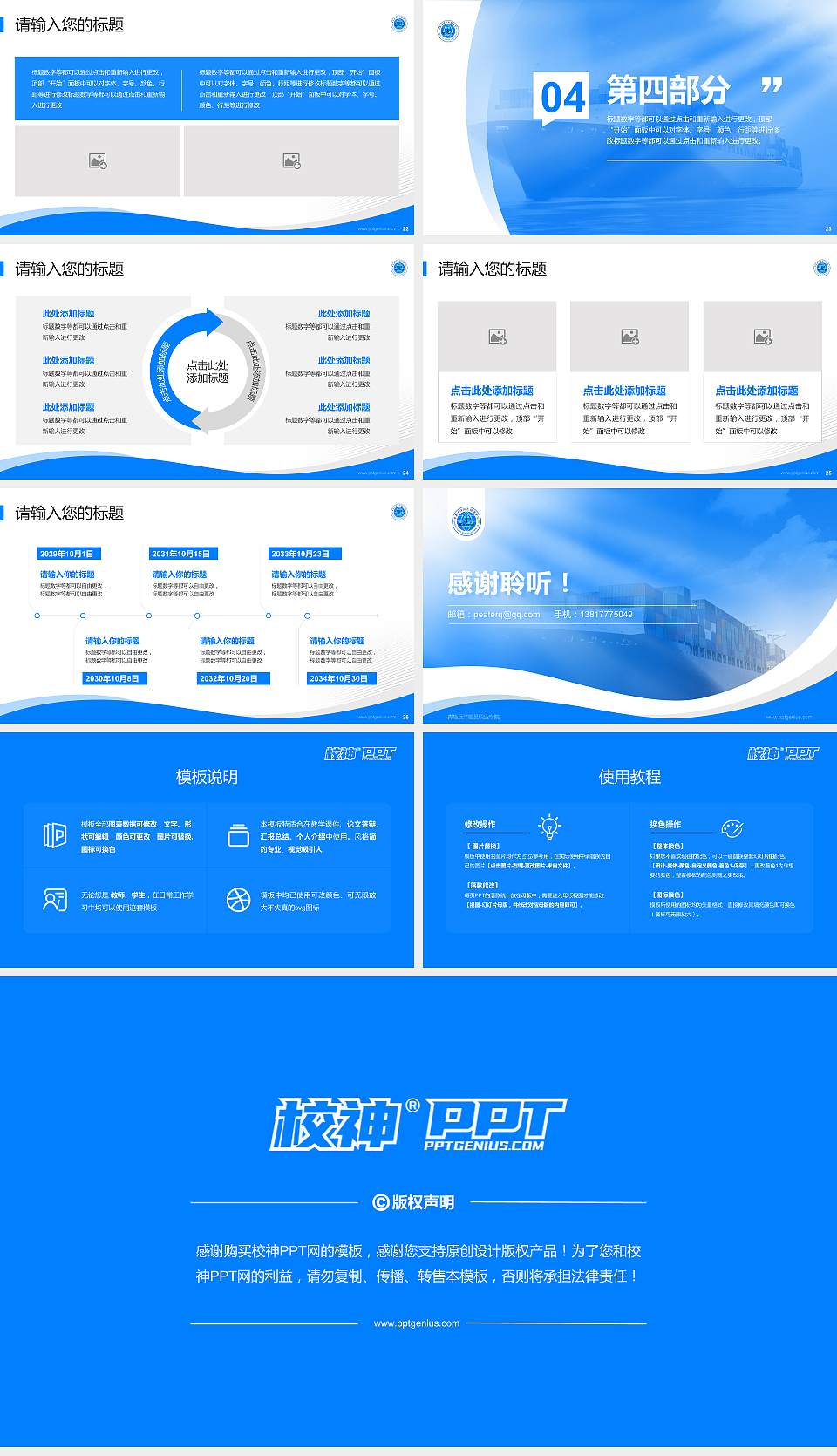 青岛远洋船员职业学院专题讲座/学术交流会PPT模板下载16:9格式幻灯片预览图4
