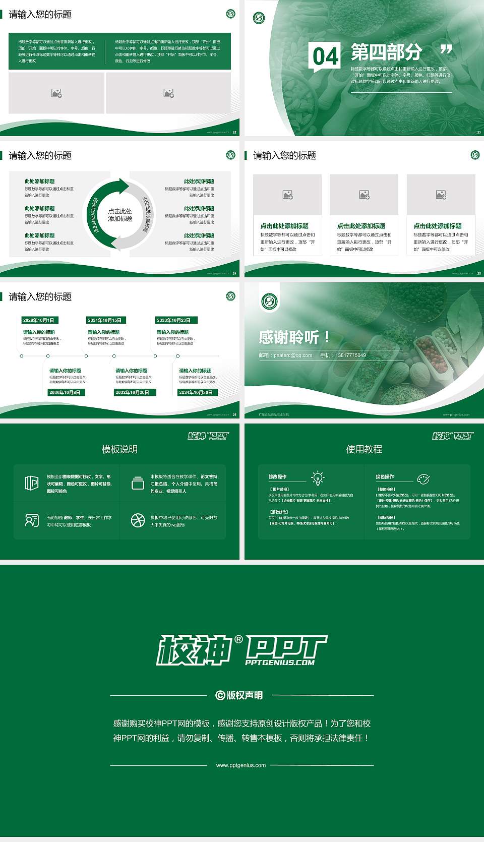 广东食品药品职业学院专题讲座/学术交流会PPT模板下载16:9格式幻灯片预览图4