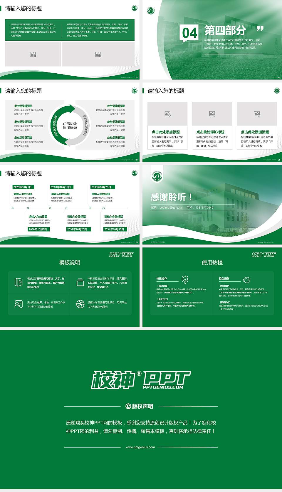 宁夏职业技术学院专题讲座/学术交流会PPT模板下载16:9格式幻灯片预览图4
