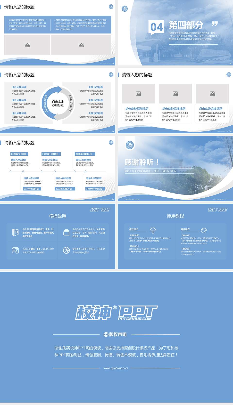 上海南湖职业技术学院专题讲座/学术交流会PPT模板下载16:9格式幻灯片预览图4