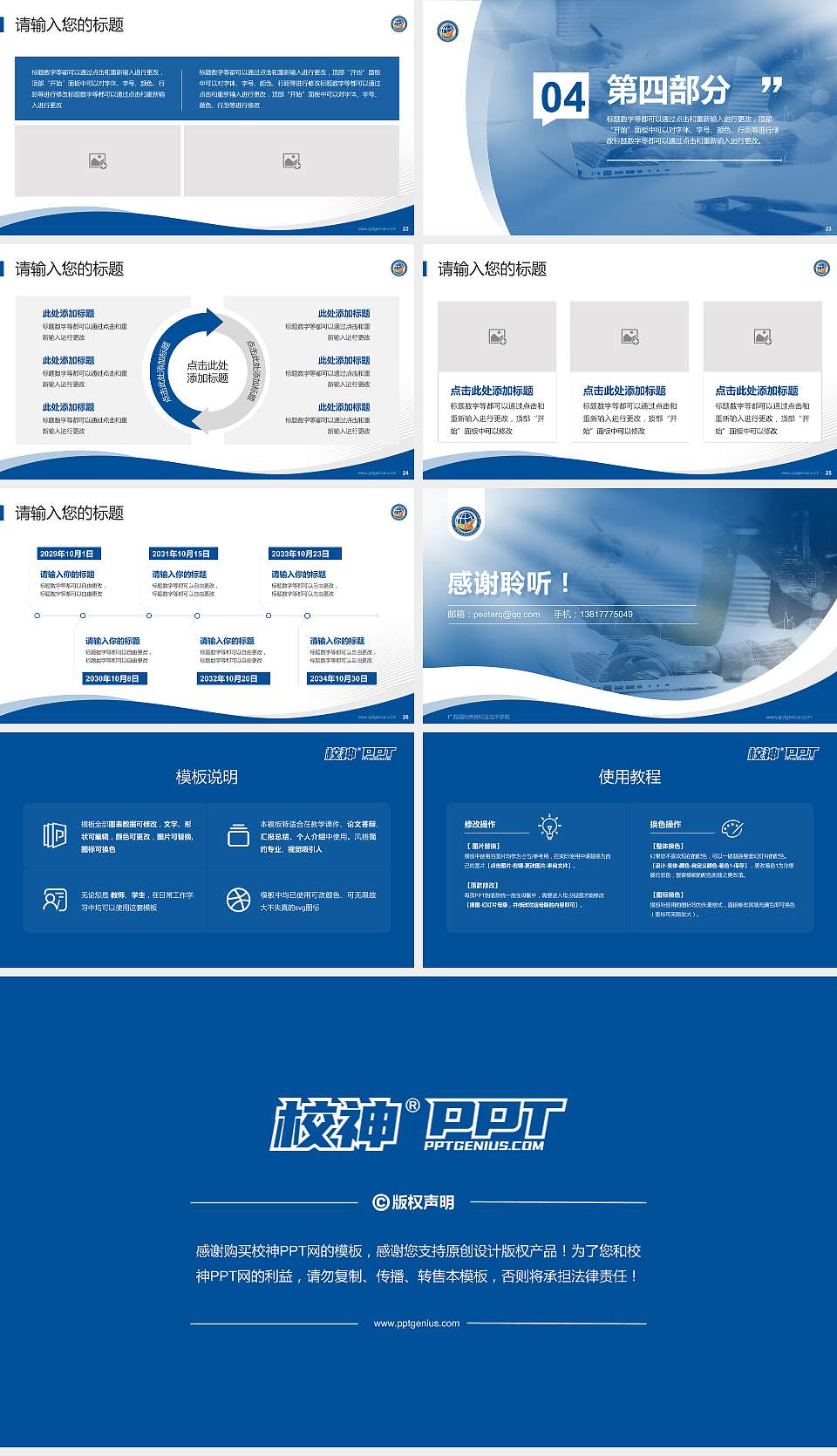 广西国际商务职业技术学院专题讲座/学术交流会PPT模板下载16:9格式幻灯片预览图4