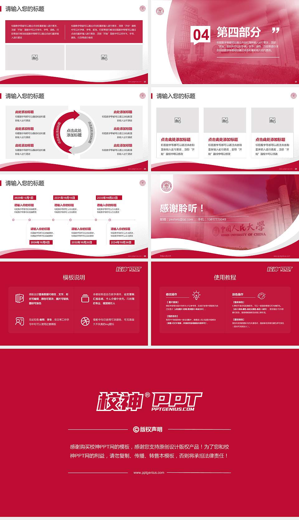 中国人民大学专题讲座/学术交流会PPT模板下载16:9格式幻灯片预览图4