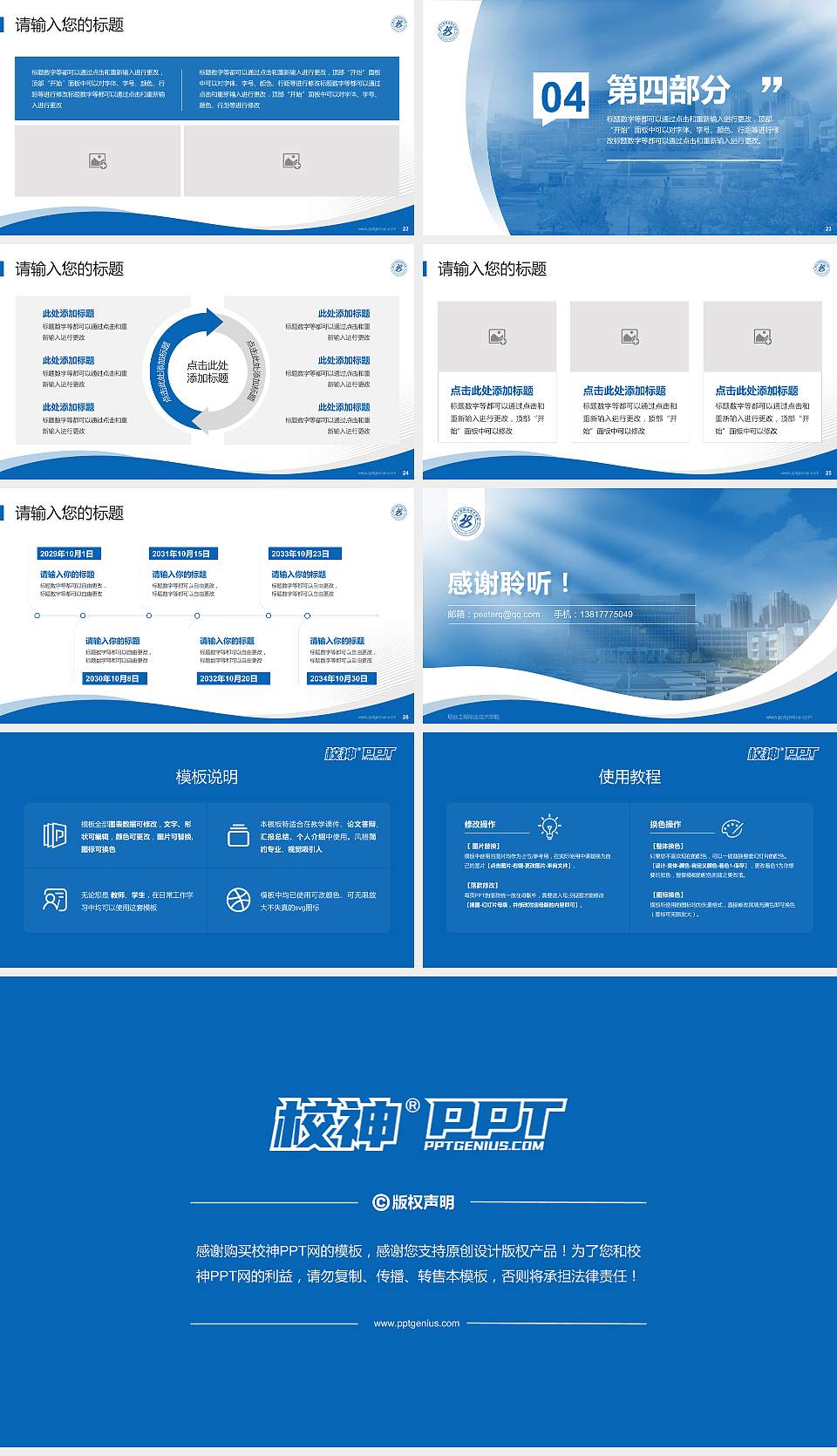 烟台工程职业技术学院专题讲座/学术交流会PPT模板下载16:9格式幻灯片预览图4