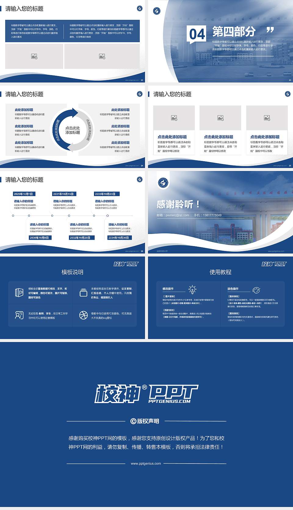 山东科技大学专题讲座/学术交流会PPT模板下载16:9格式幻灯片预览图4