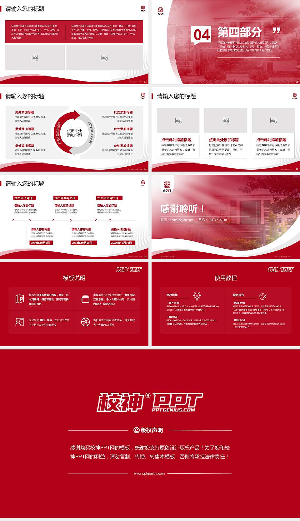 南宁职业技术学院专题讲座/学术交流会PPT模板下载16:9格式幻灯片预览图4