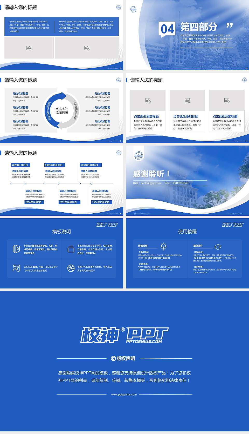 哈尔滨工业大学（深圳）专题讲座/学术交流会PPT模板下载16:9格式幻灯片预览图4