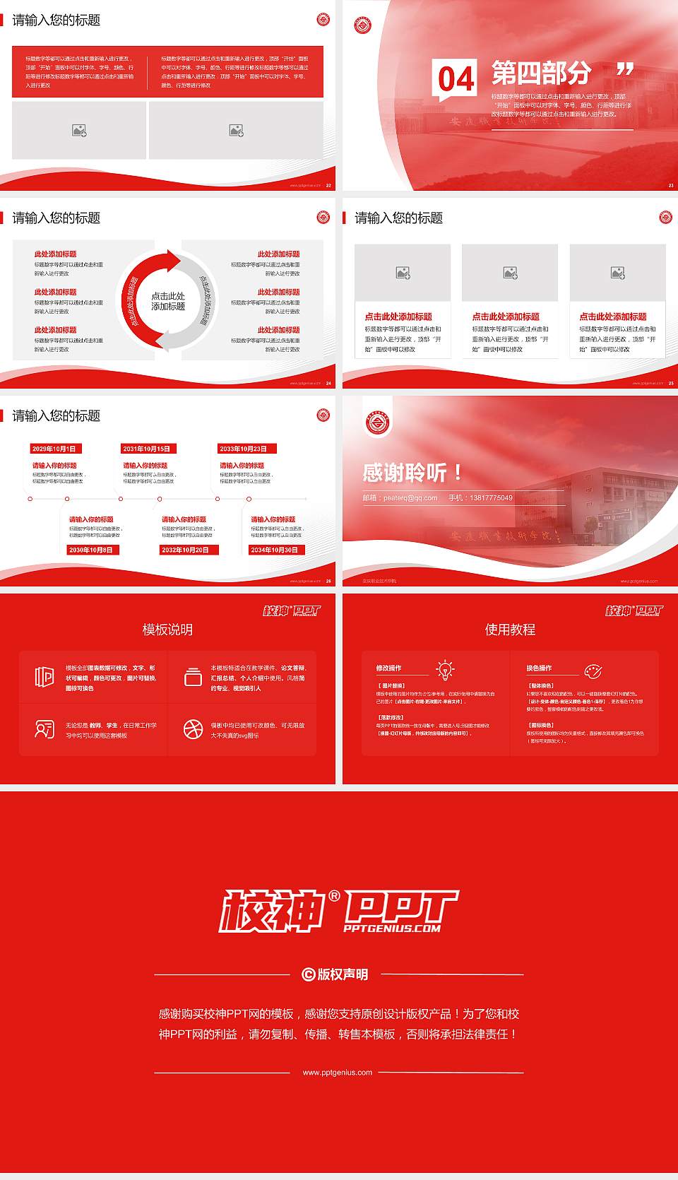 安庆职业技术学院专题讲座/学术交流会PPT模板下载16:9格式幻灯片预览图4