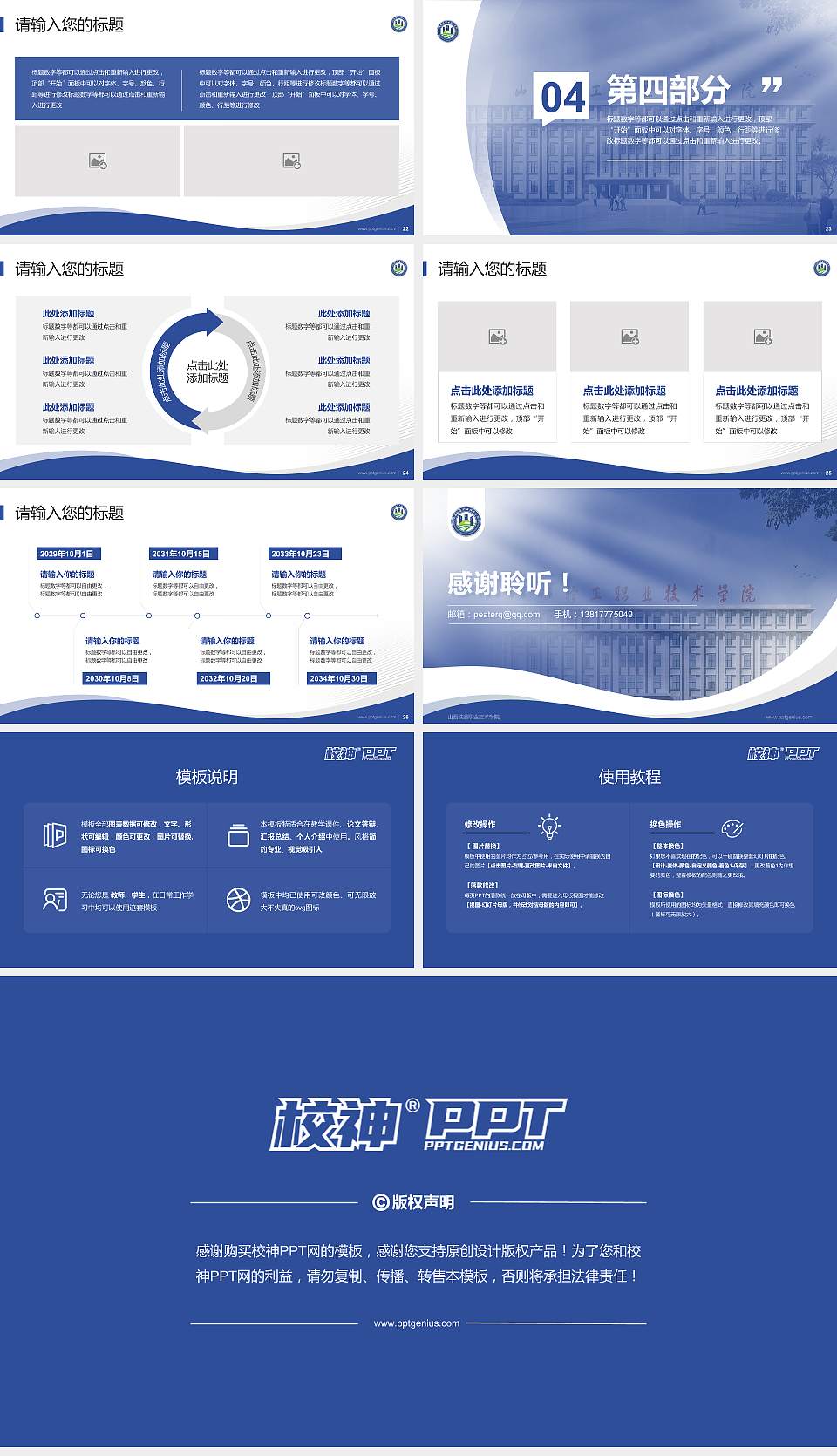 山西铁道职业技术学院专题讲座/学术交流会PPT模板下载16:9格式幻灯片预览图4