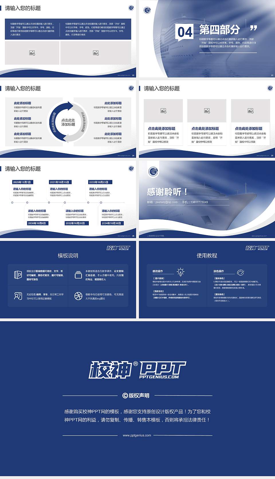 上海海事职业技术学院专题讲座/学术交流会PPT模板下载16:9格式幻灯片预览图4