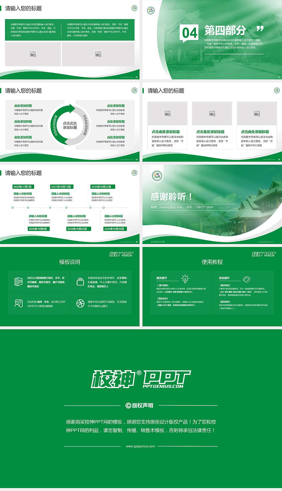 云南旅游职业学院专题讲座/学术交流会PPT模板下载16:9格式幻灯片预览图4