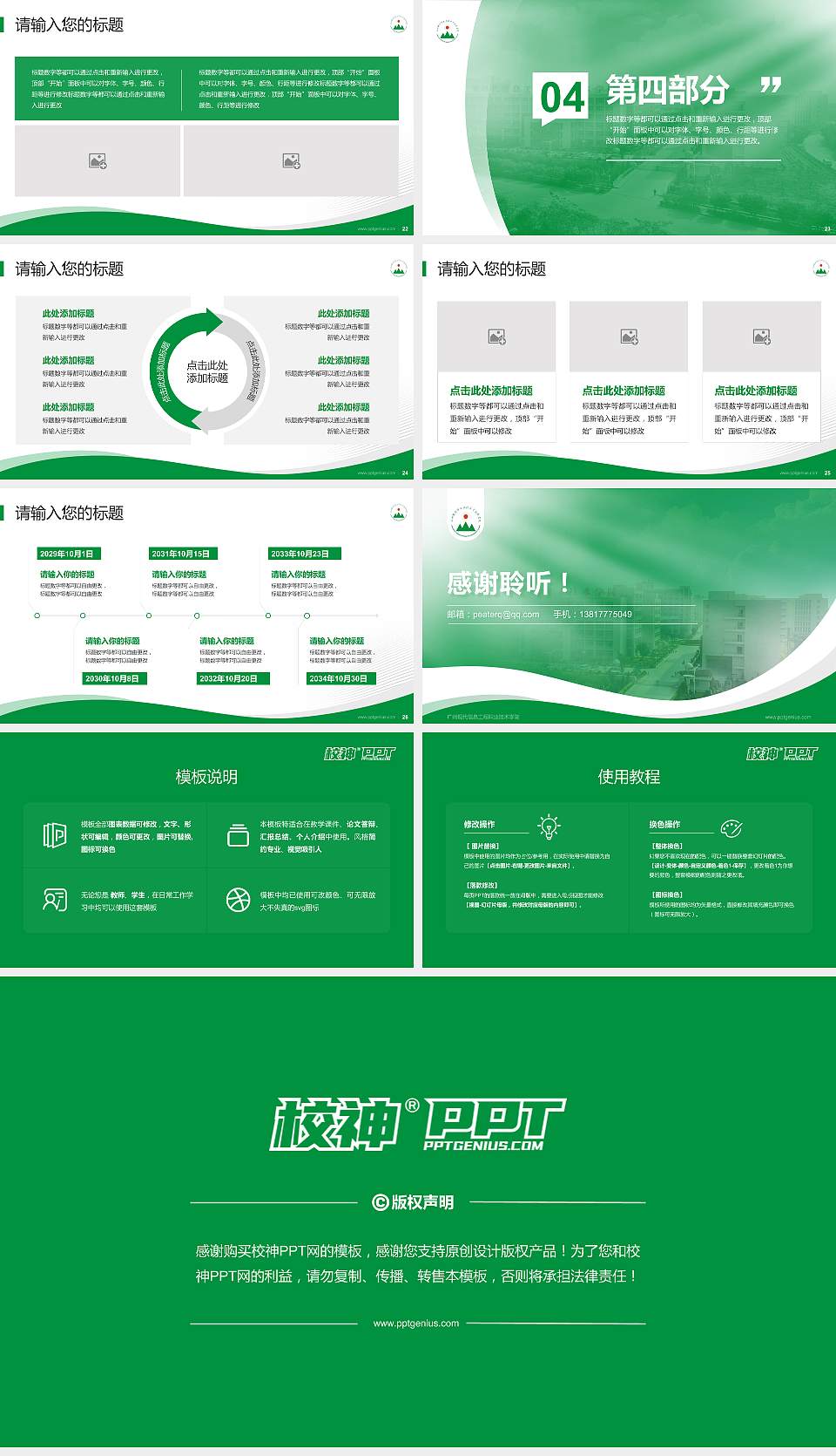 广州现代信息工程职业技术学院专题讲座/学术交流会PPT模板下载16:9格式幻灯片预览图4