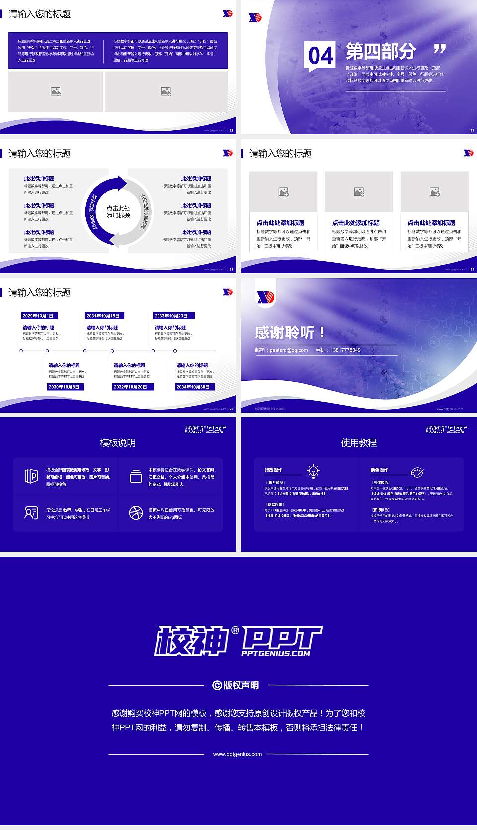 新疆现代职业技术学院专题讲座/学术交流会PPT模板下载16:9格式幻灯片预览图4