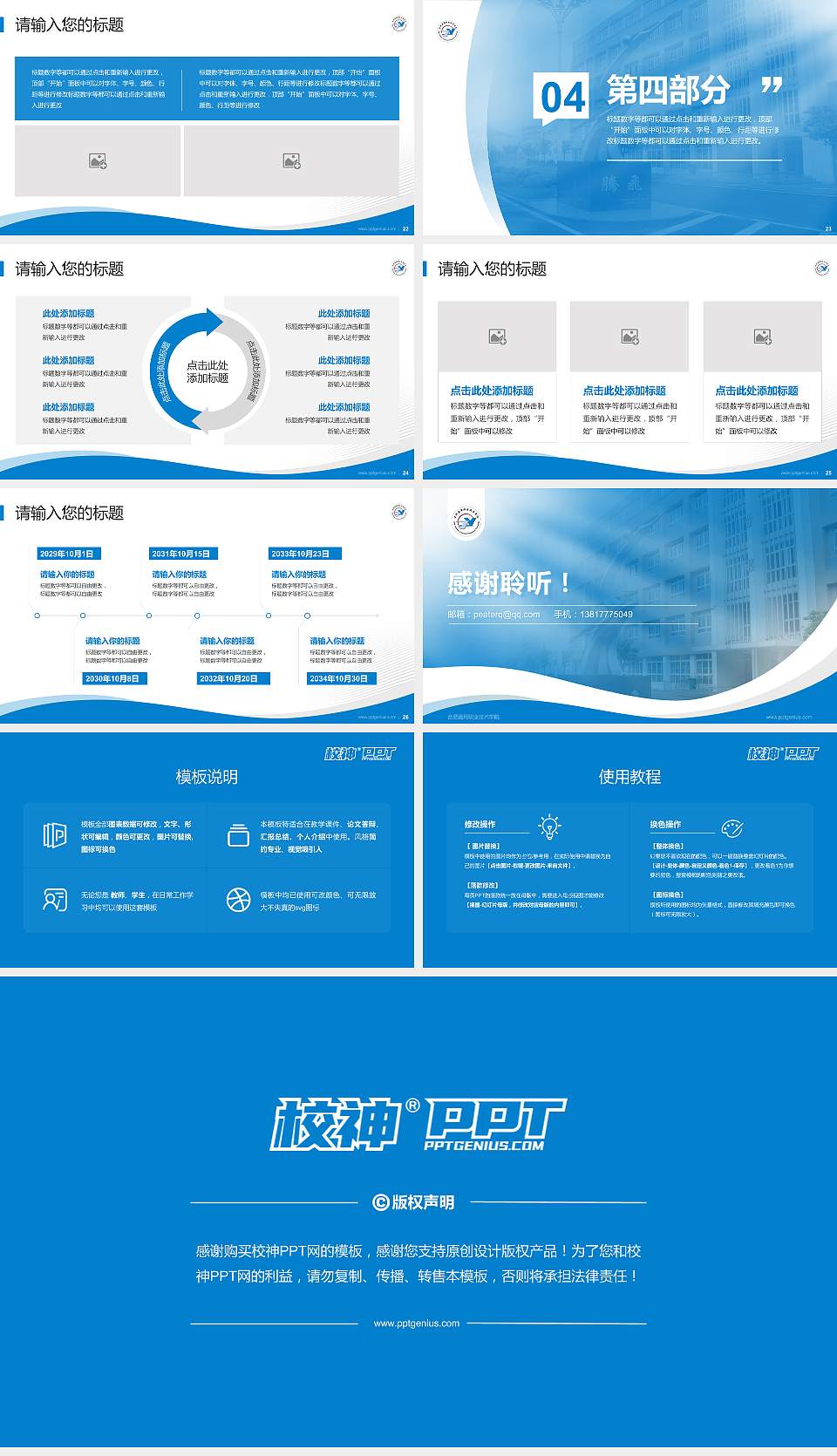 合肥通用职业技术学院专题讲座/学术交流会PPT模板下载16:9格式幻灯片预览图4