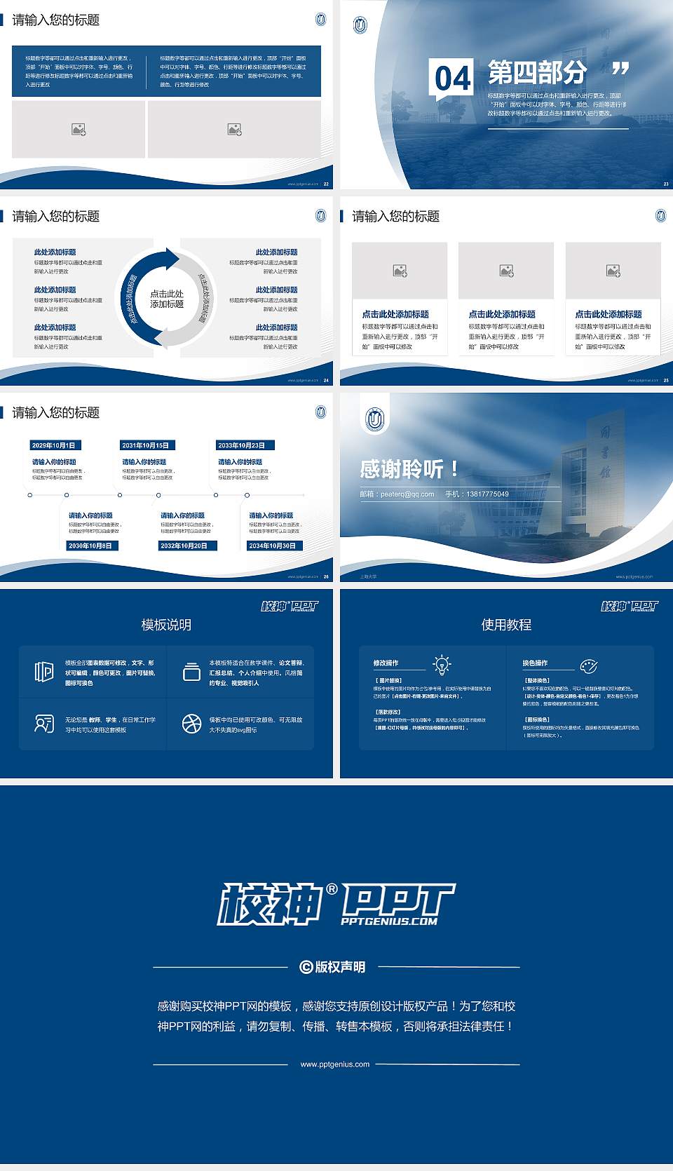 上海大学专题讲座/学术交流会PPT模板下载16:9格式幻灯片预览图4