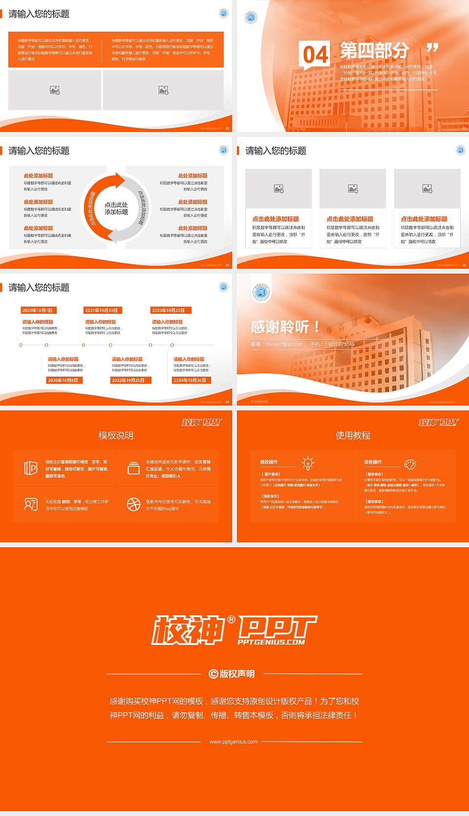 忻州师范学院专题讲座/学术交流会PPT模板下载16:9格式幻灯片预览图4