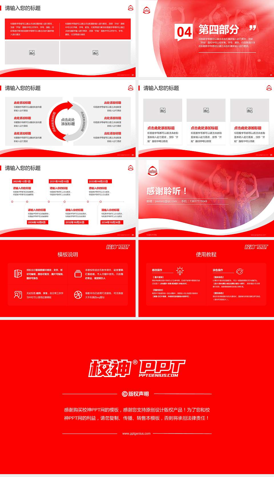 新疆艺术学院专题讲座/学术交流会PPT模板下载16:9格式幻灯片预览图4