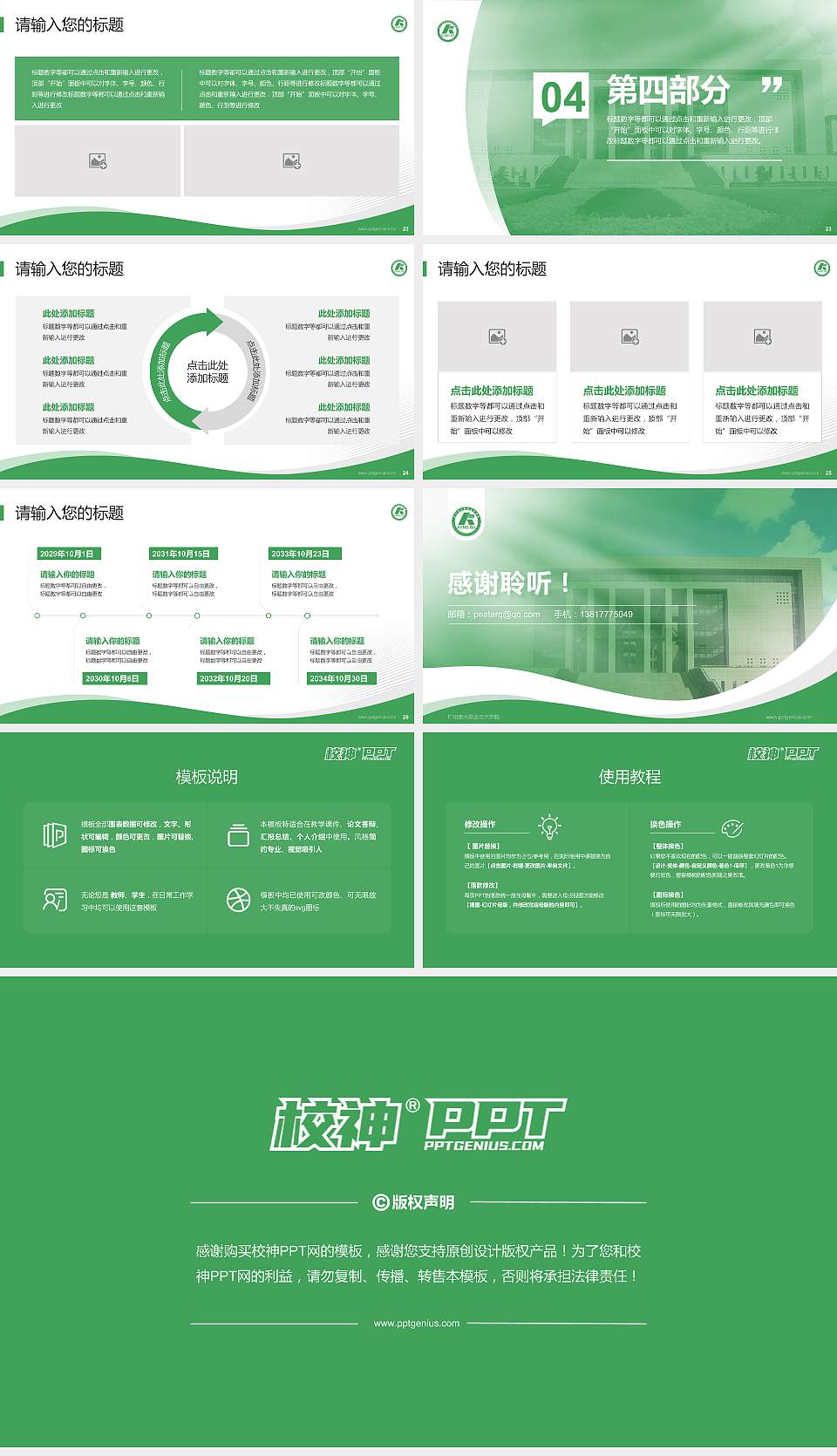 广州康大职业技术学院专题讲座/学术交流会PPT模板下载16:9格式幻灯片预览图4