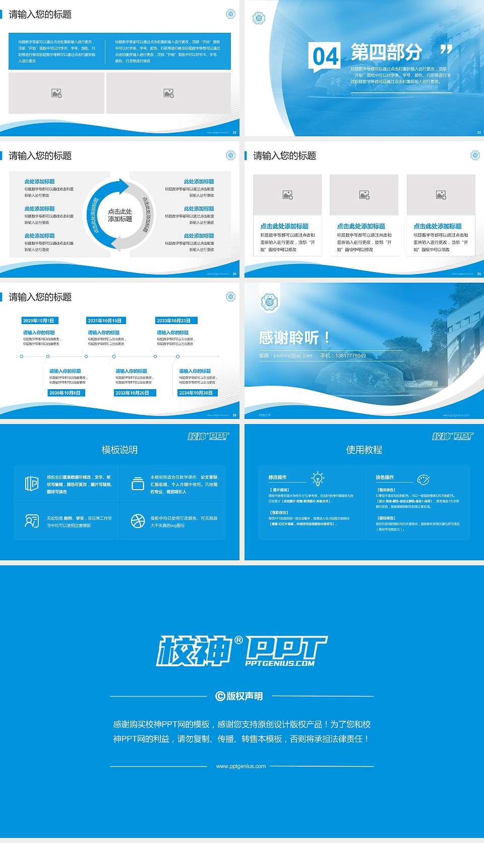 河海大学专题讲座/学术交流会PPT模板下载16:9格式幻灯片预览图4