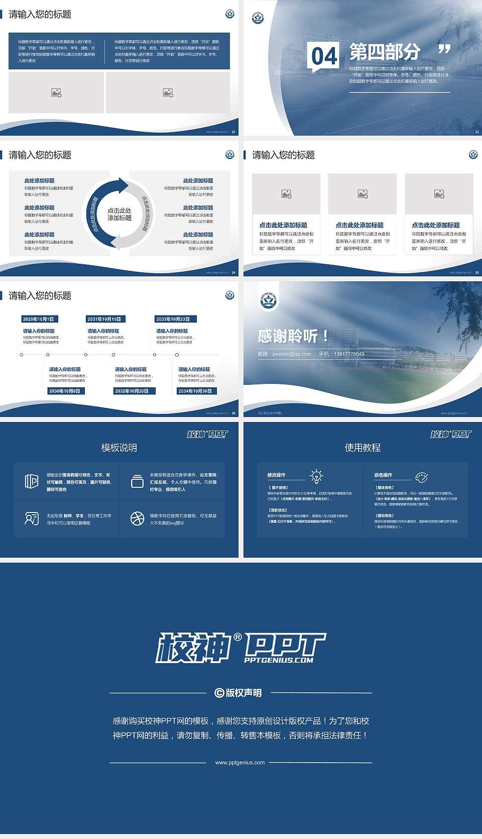 阳江职业技术学院专题讲座/学术交流会PPT模板下载16:9格式幻灯片预览图4