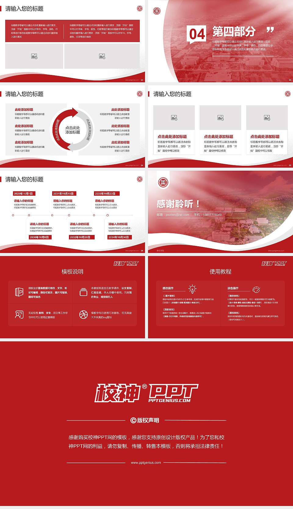 枣庄学院专题讲座/学术交流会PPT模板下载16:9格式幻灯片预览图4