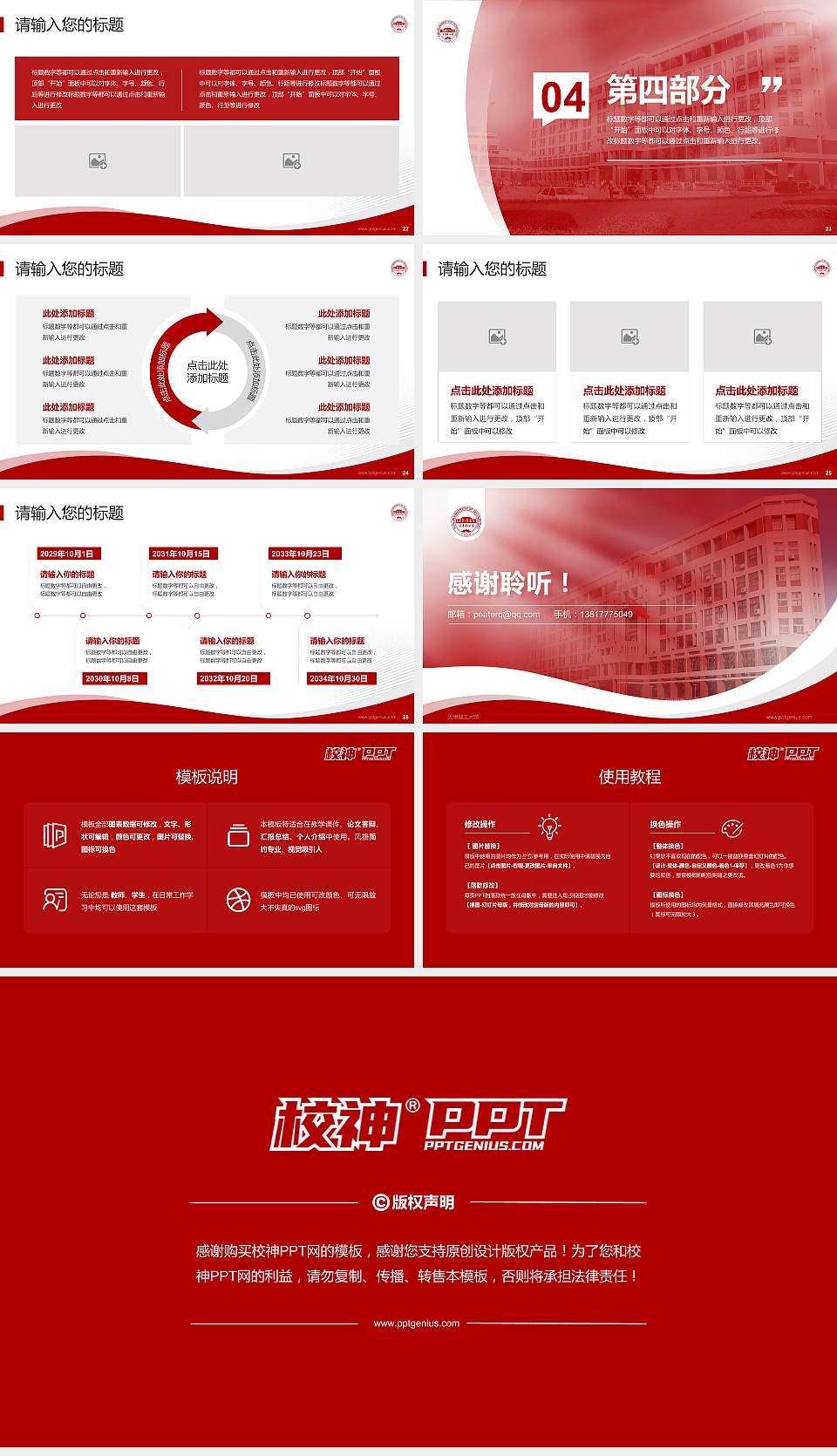 天津理工大学专题讲座/学术交流会PPT模板下载16:9格式幻灯片预览图4