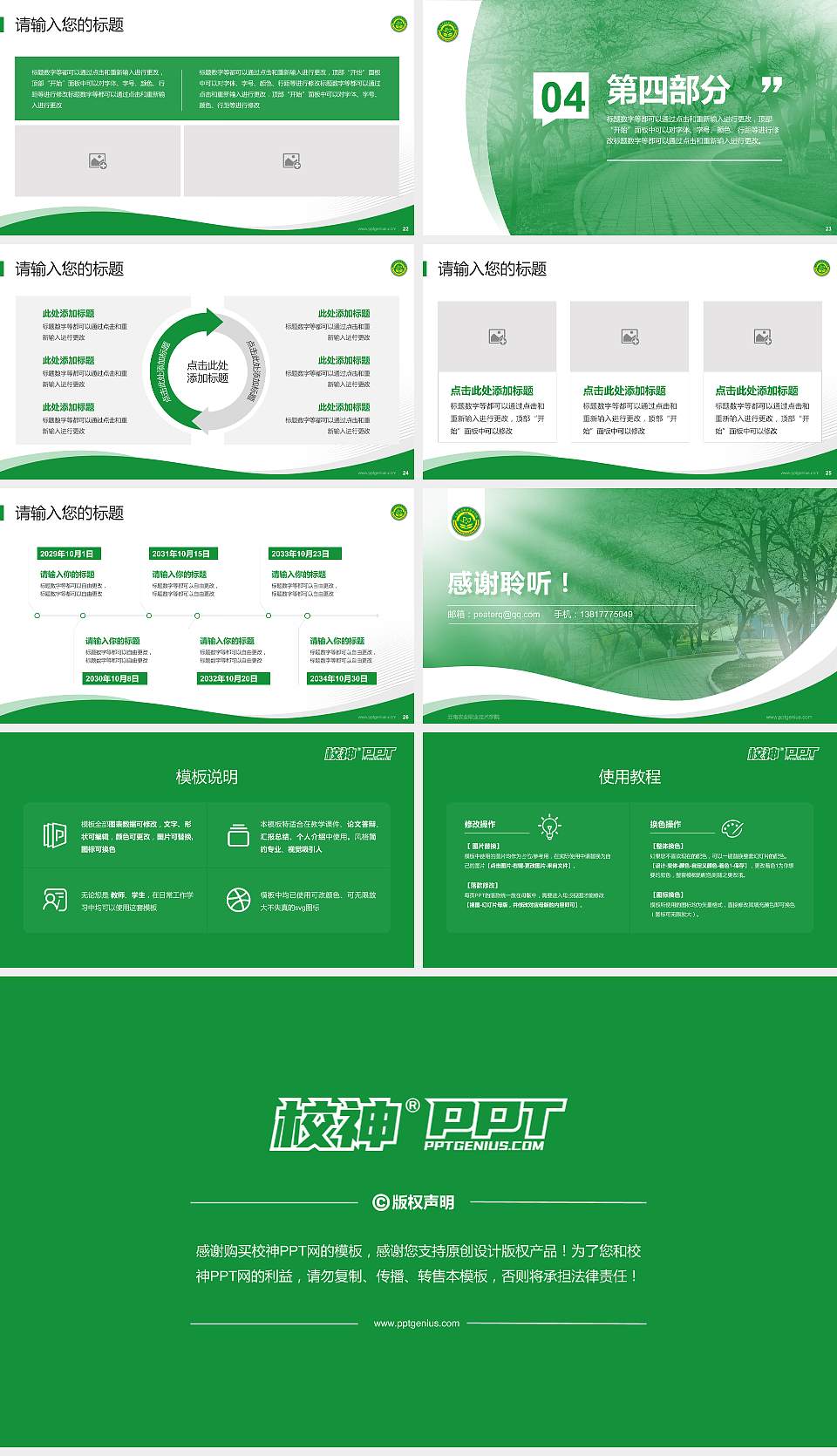 云南农业职业技术学院专题讲座/学术交流会PPT模板下载16:9格式幻灯片预览图4