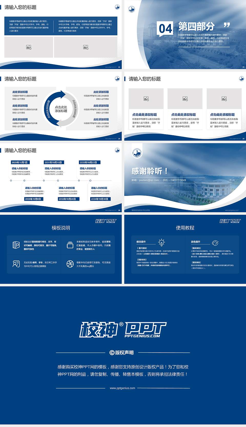 南海东软信息技术职业学院专题讲座/学术交流会PPT模板下载16:9格式幻灯片预览图4