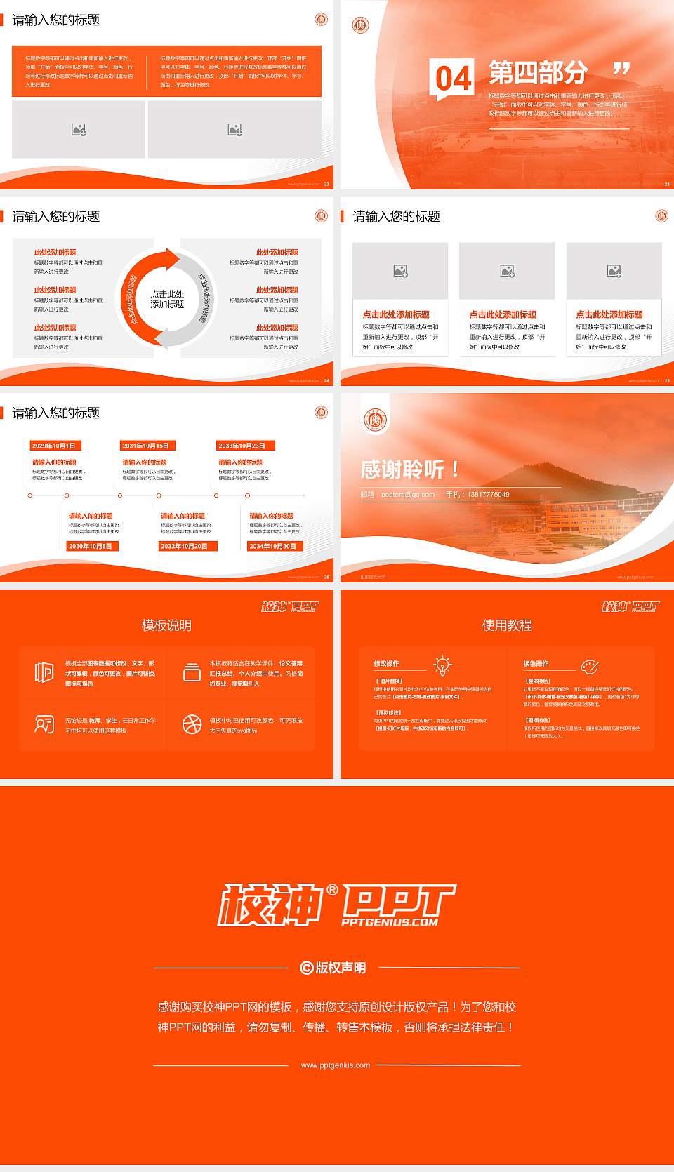 山东建筑大学专题讲座/学术交流会PPT模板下载16:9格式幻灯片预览图4