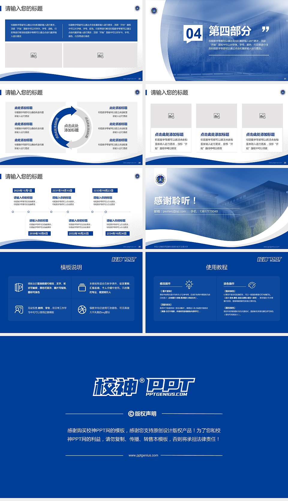 中国人民解放军战略支援部队航天工程大学专题讲座/学术交流会PPT模板下载16:9格式幻灯片预览图4