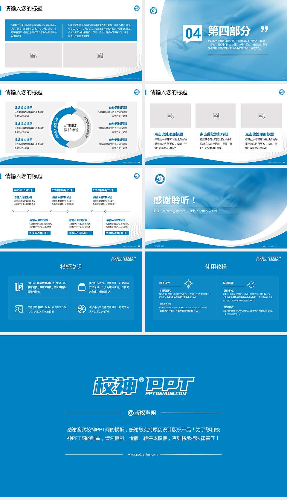 百色职业学院专题讲座/学术交流会PPT模板下载16:9格式幻灯片预览图4