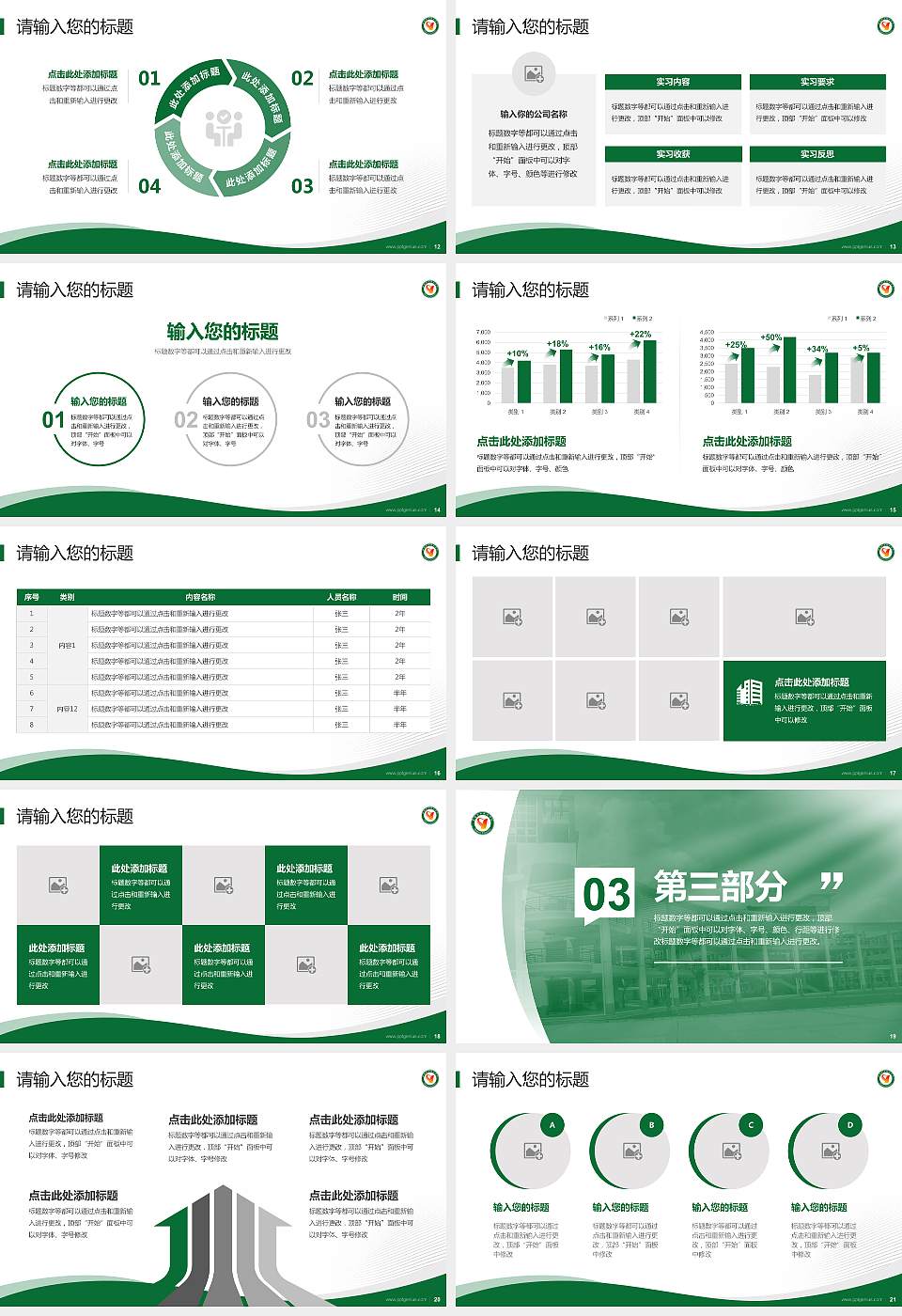 清远职业技术学院专题讲座/学术交流会PPT模板下载16:9格式幻灯片预览图3