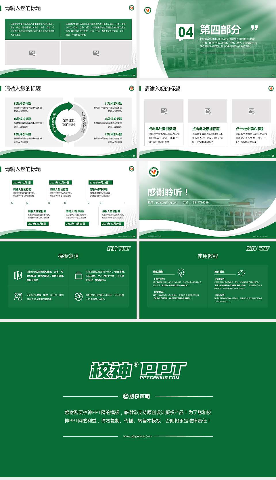 清远职业技术学院专题讲座/学术交流会PPT模板下载16:9格式幻灯片预览图4