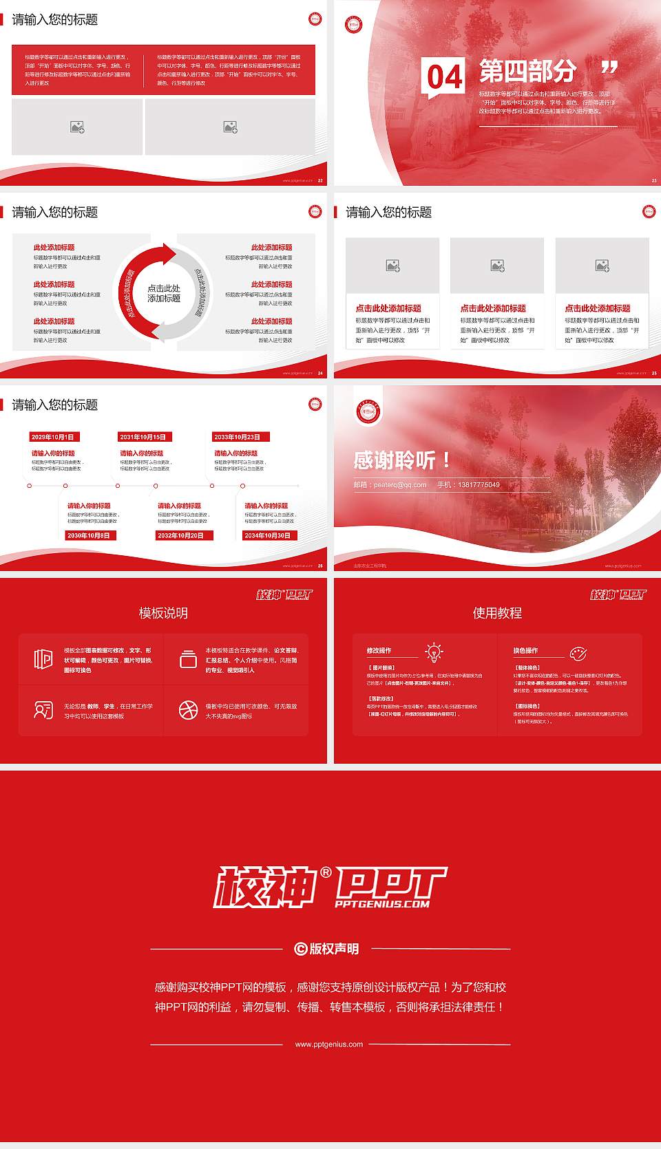 山东农业工程学院专题讲座/学术交流会PPT模板下载16:9格式幻灯片预览图4