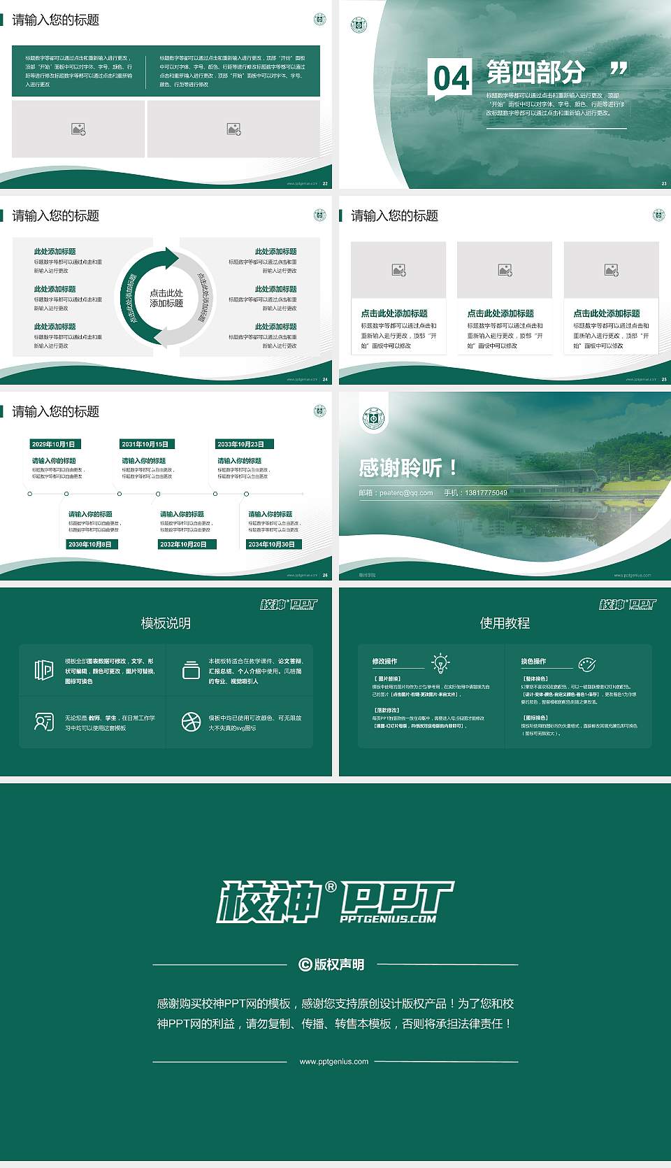 惠州学院专题讲座/学术交流会PPT模板下载16:9格式幻灯片预览图4