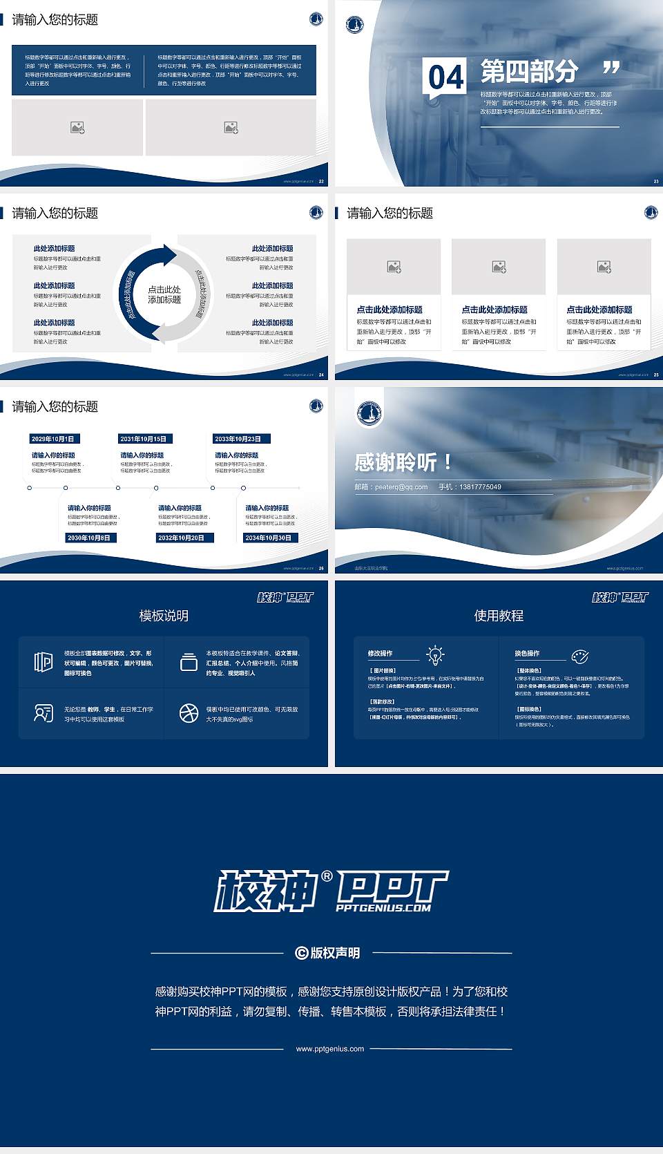 山东大王职业学院专题讲座/学术交流会PPT模板下载16:9格式幻灯片预览图4