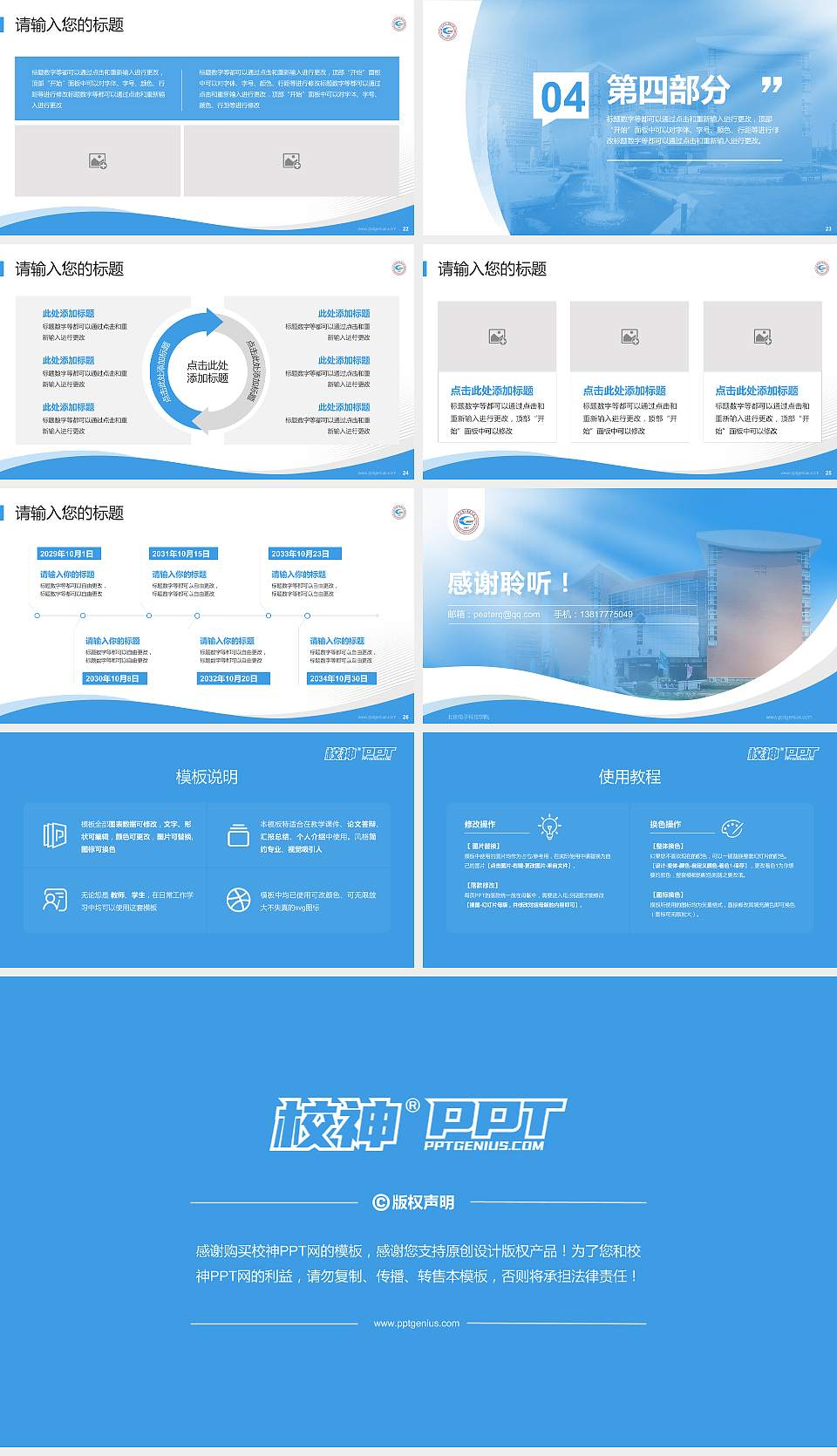 北京电子科技学院专题讲座/学术交流会PPT模板下载16:9格式幻灯片预览图4